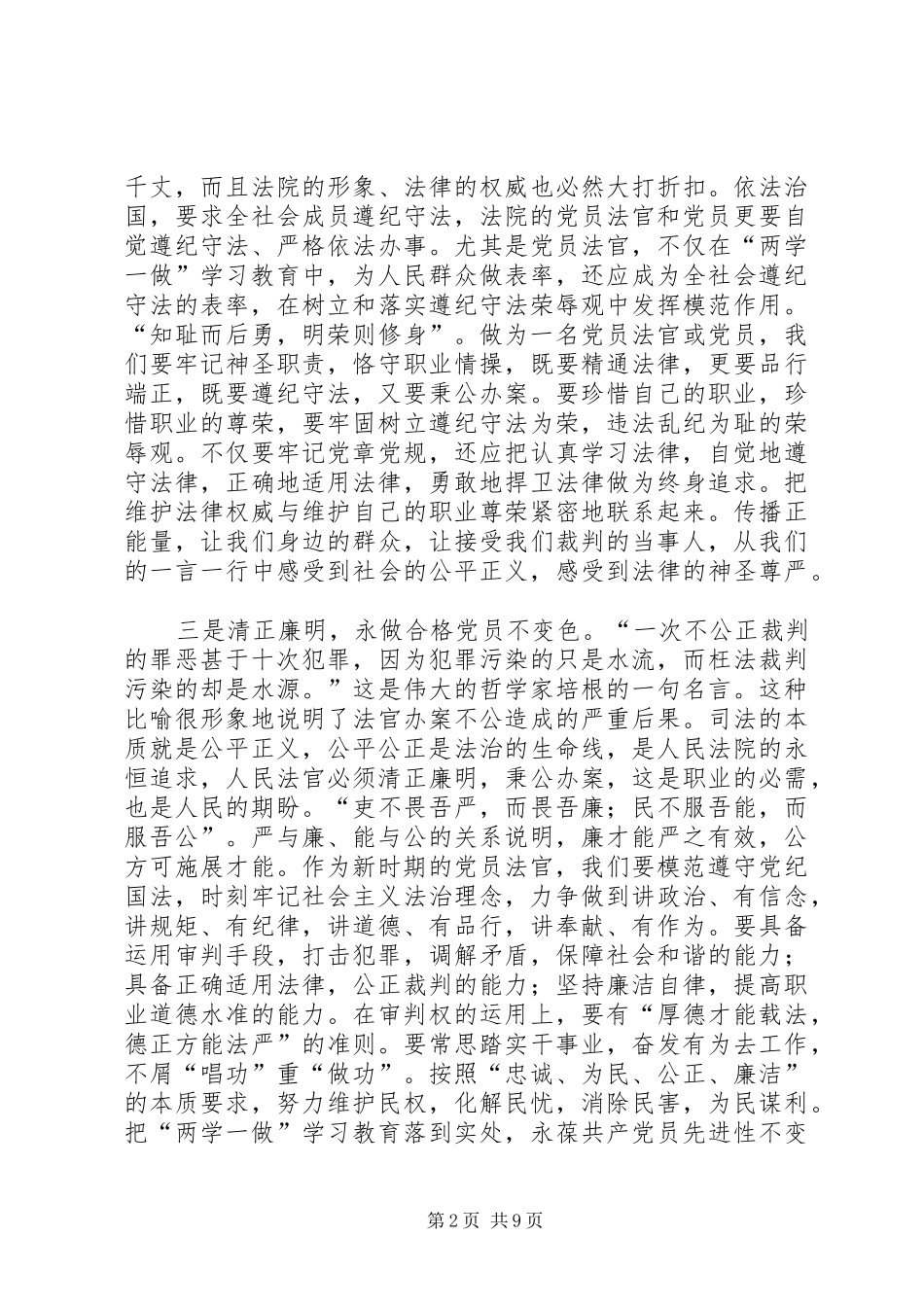 讲担当有作为发言五篇_第2页