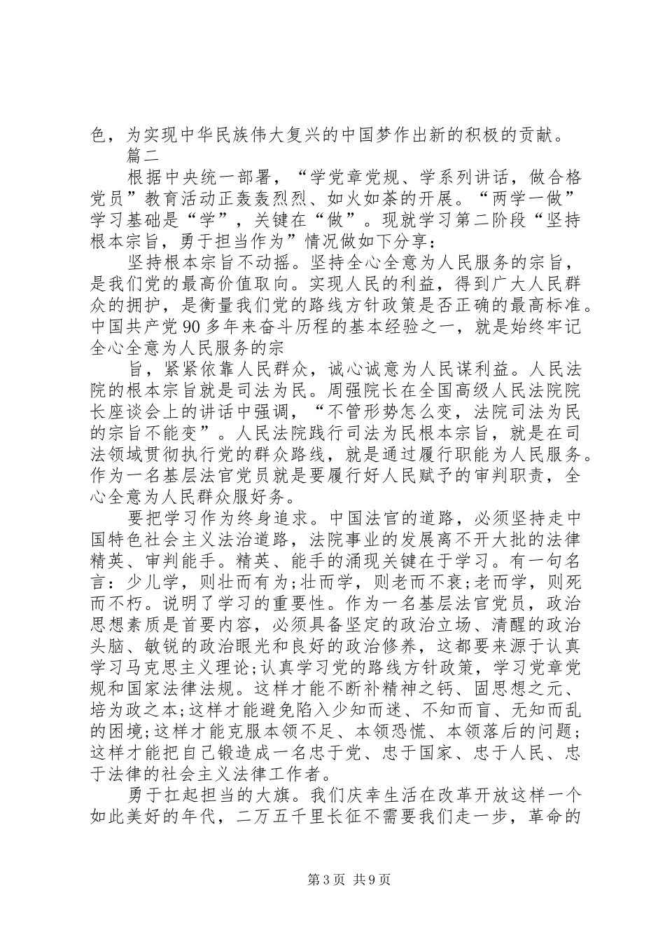 讲担当有作为发言五篇_第3页