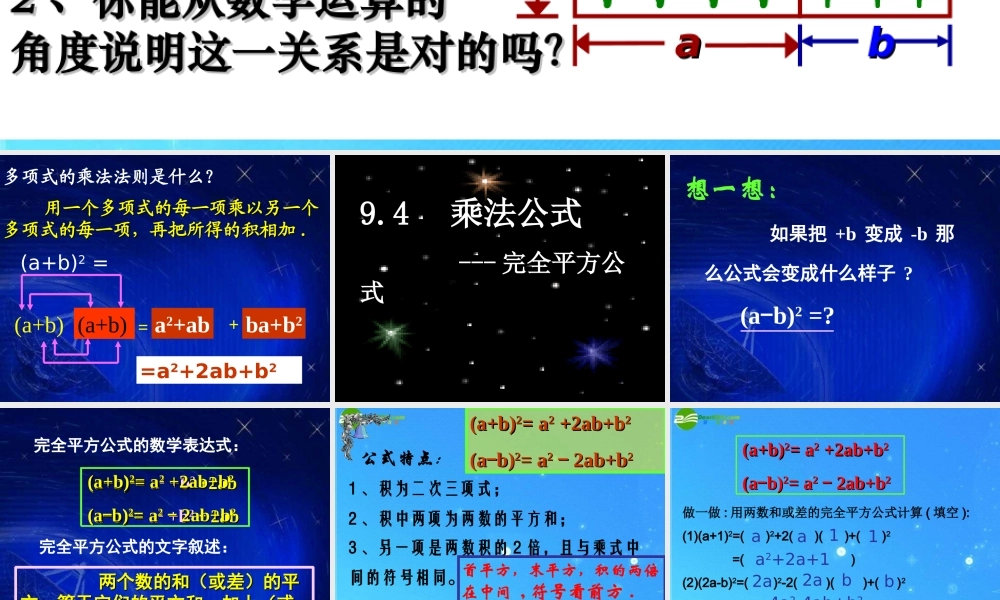 七年级数学下册 9-4(乘法公式)课件 苏科版 课件