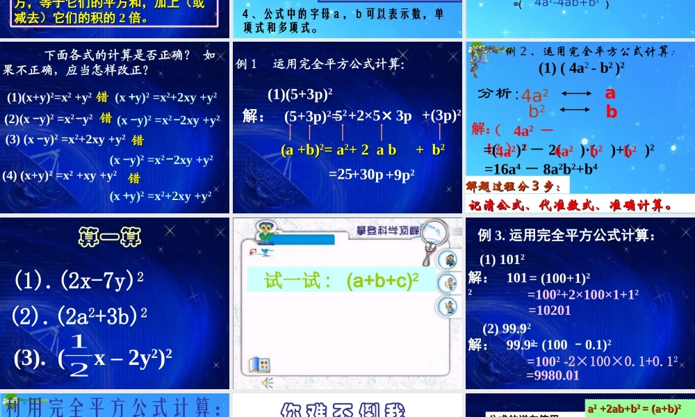 七年级数学下册 9-4(乘法公式)课件 苏科版 课件