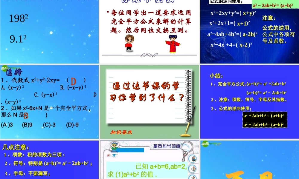 七年级数学下册 9-4(乘法公式)课件 苏科版 课件