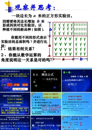 七年级数学下册 9-4(乘法公式)课件 苏科版 课件