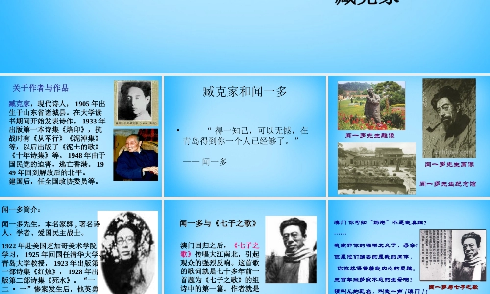 七年级语文下册 12 闻一多先生的说和做课件 新人教版 课件