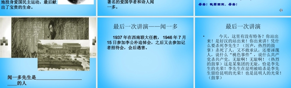 七年级语文下册 12 闻一多先生的说和做课件 新人教版 课件