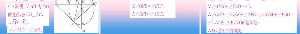 九年级数学下册 第28章 锐角三角函数 专题5 锐角三角形函数与圆的综合课堂导练课件(含中考真题)(新版)新人教版 课件