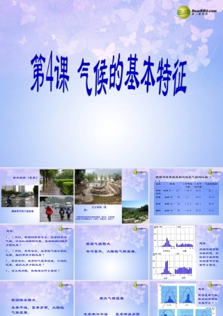 八年级地理上册 2.4 气候的基本特征课件 商务星球版 课件