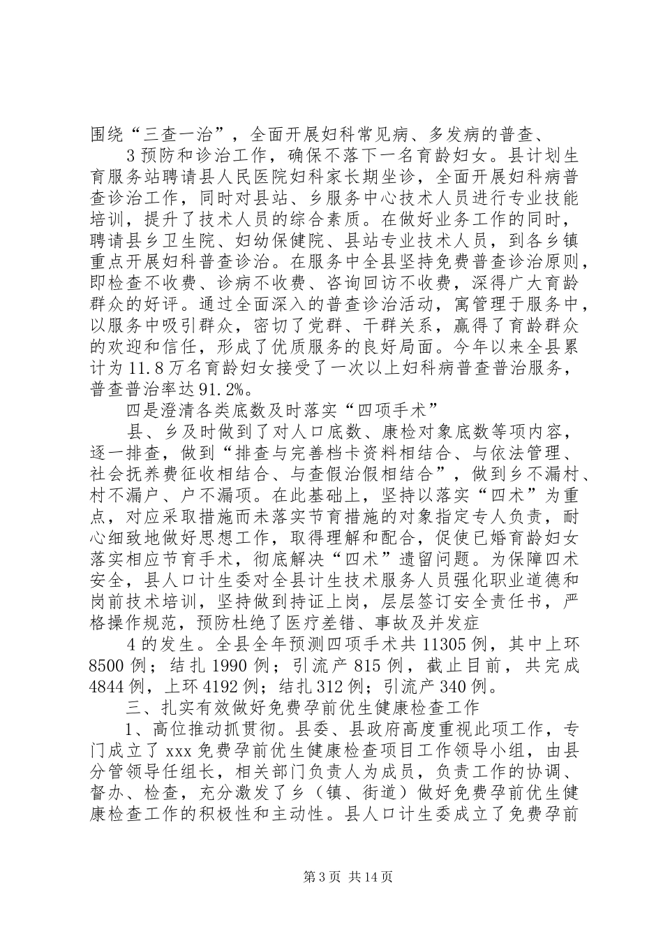 计划生育优质服务经验材料_第3页