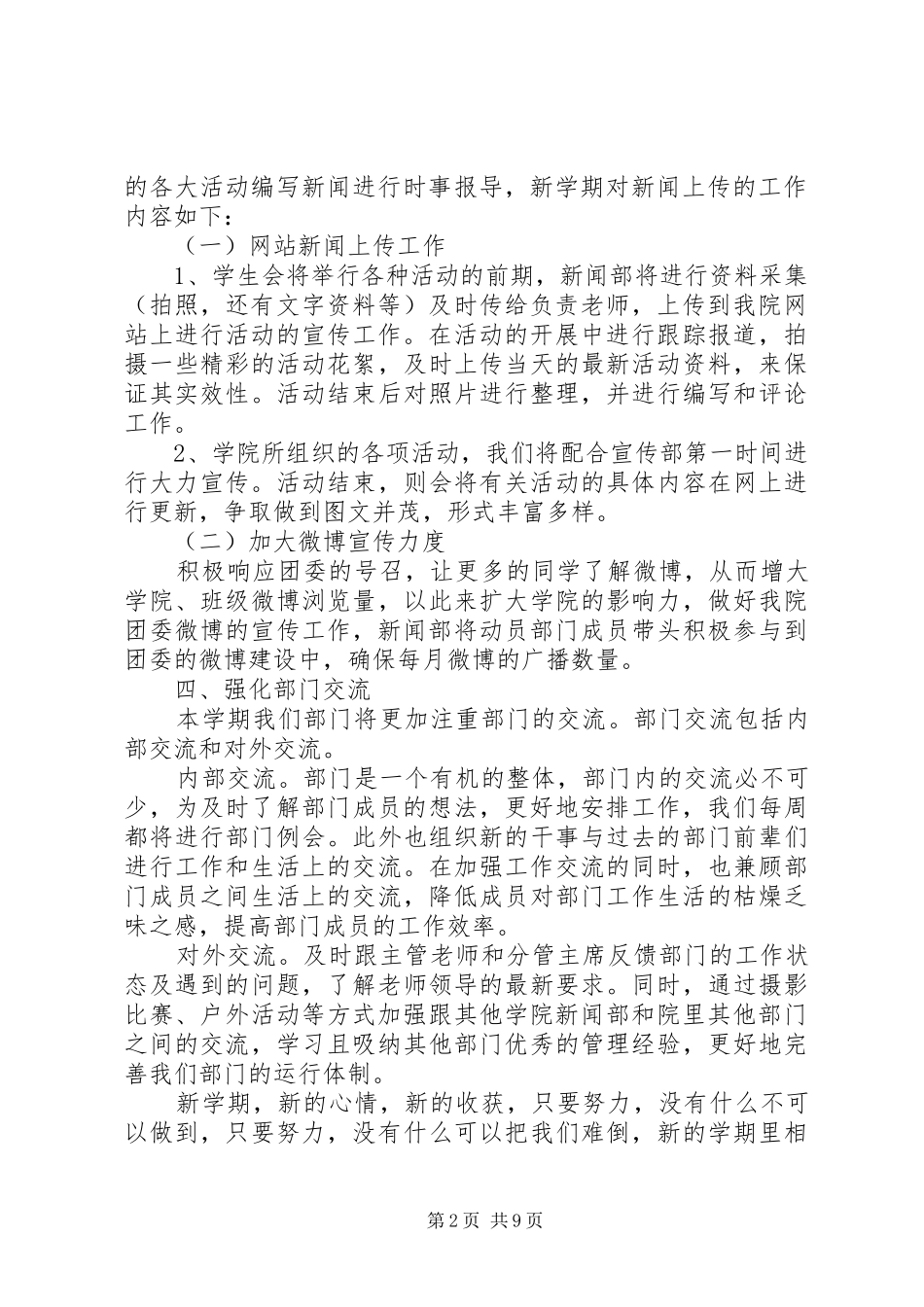 工作计划新闻部第六届工作计划_第2页