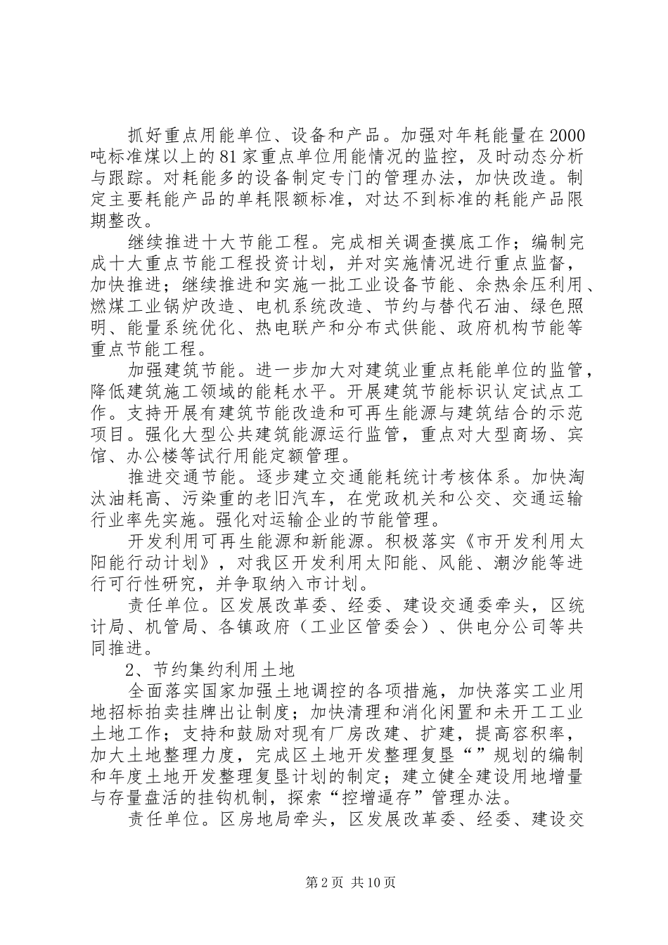 循环经济重点发展工作计划_第2页