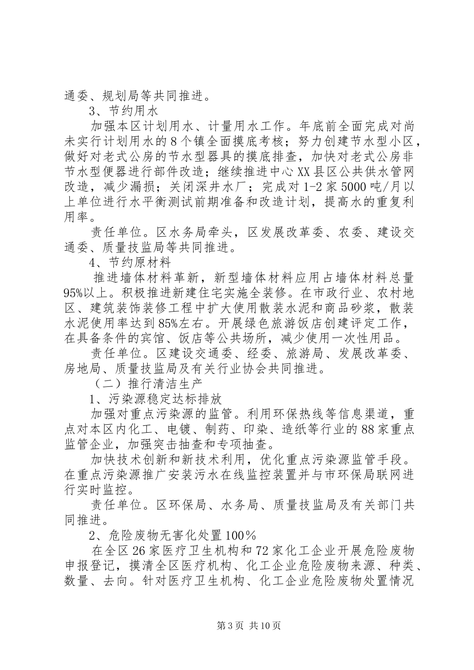 循环经济重点发展工作计划_第3页