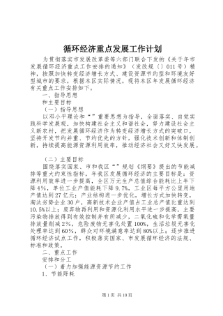 循环经济重点发展工作计划