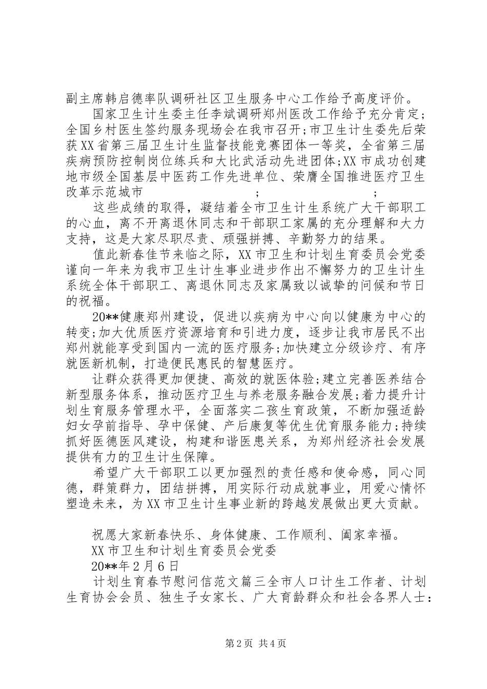 计划生育春节慰问信范文_第2页