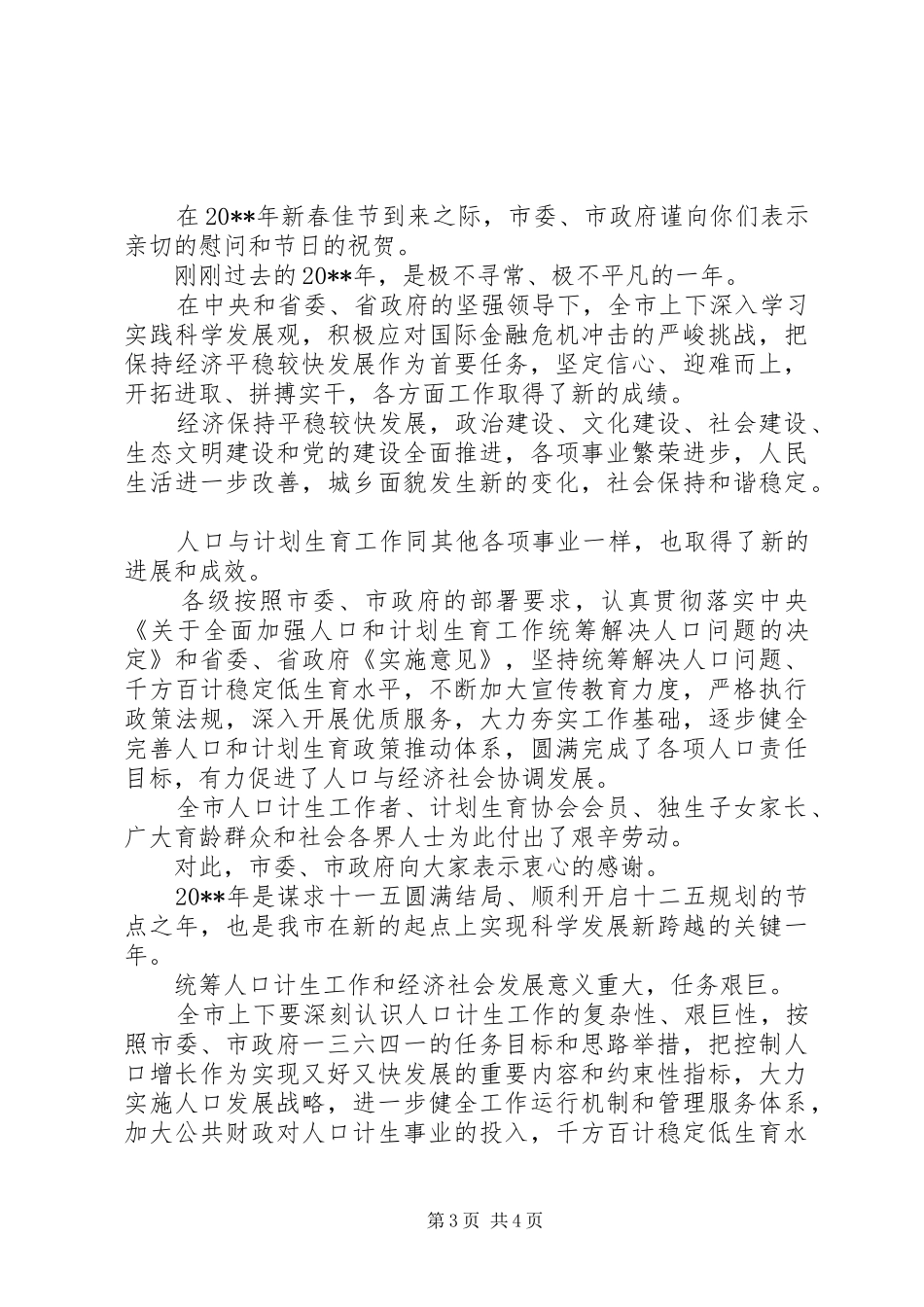 计划生育春节慰问信范文_第3页