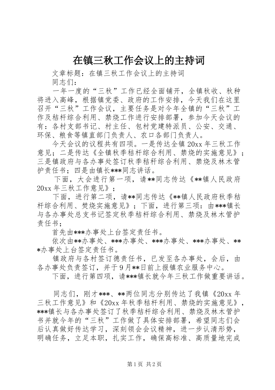 在镇三秋工作会议上的主持词_第1页