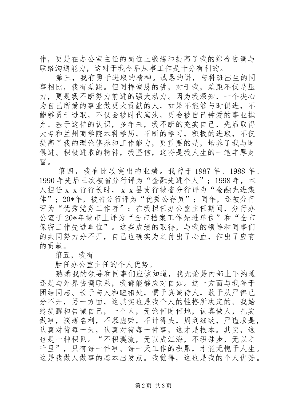 银行办公室的主任竞争演讲稿_第2页