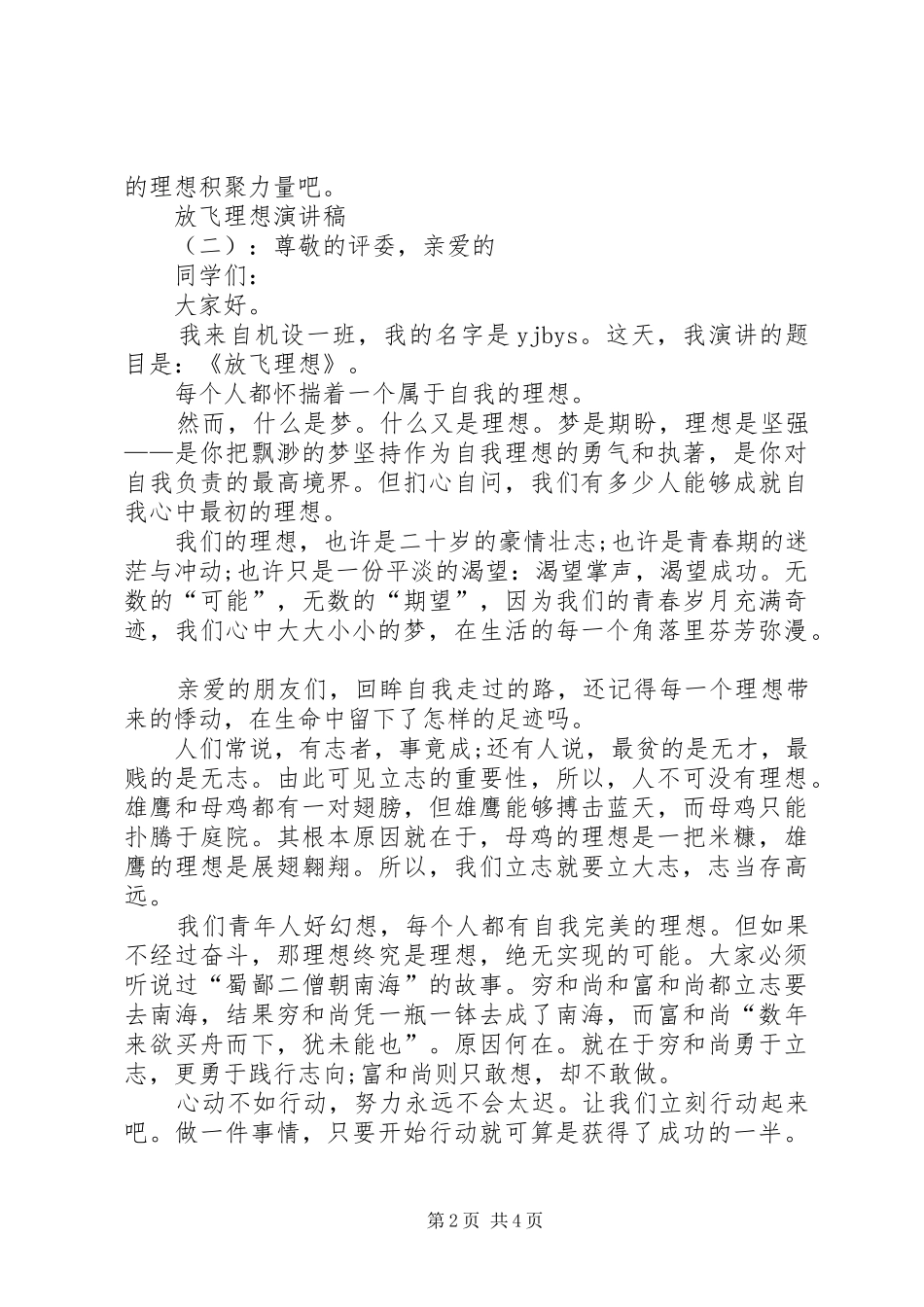 放飞理想强演讲稿_第2页