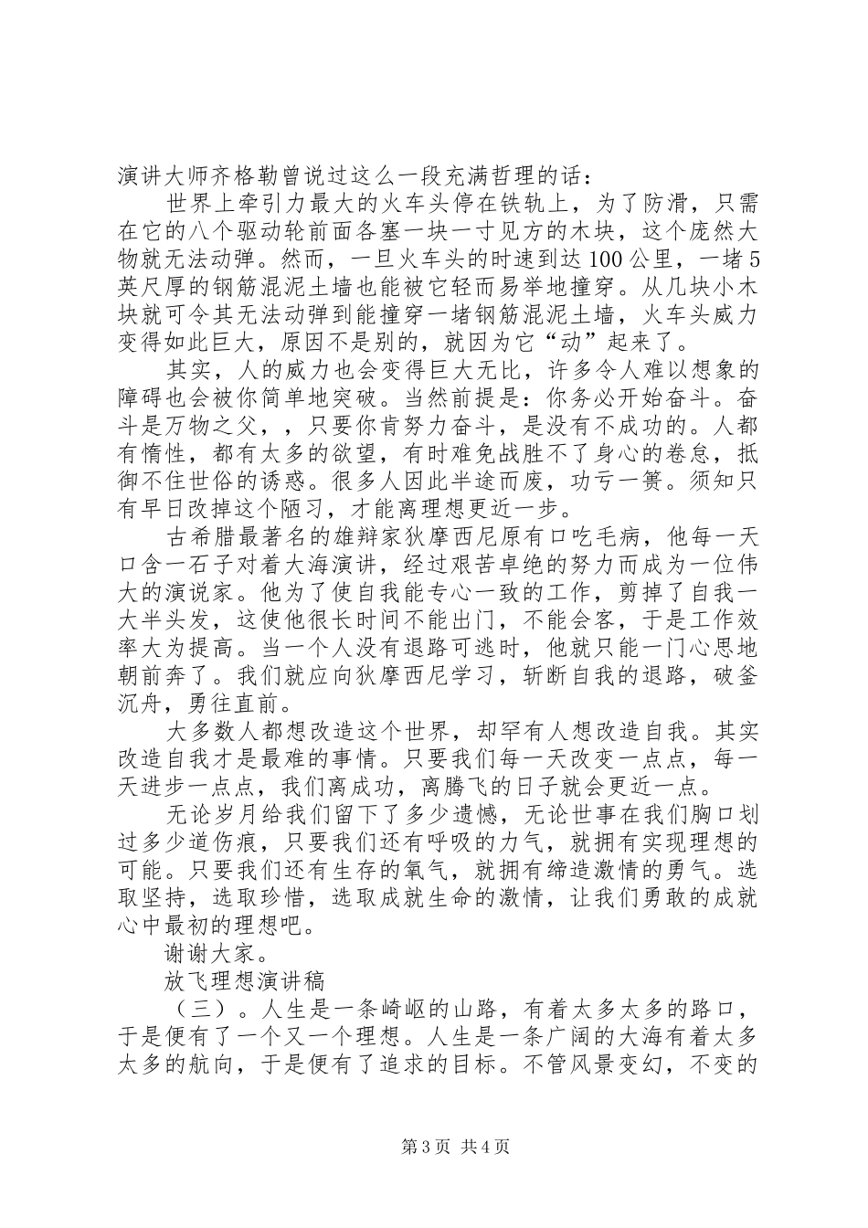 放飞理想强演讲稿_第3页