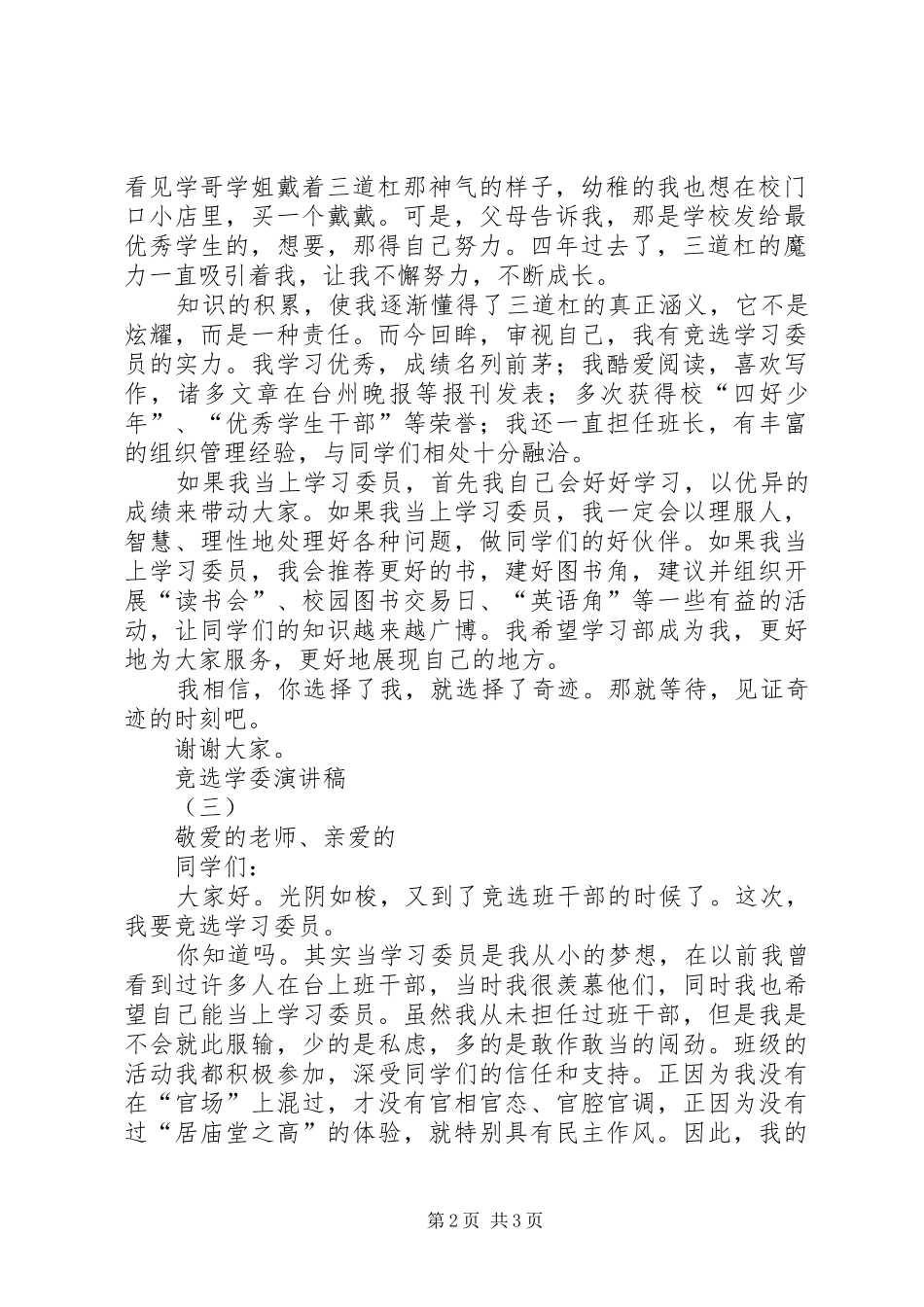 竞选学委演讲稿_第2页