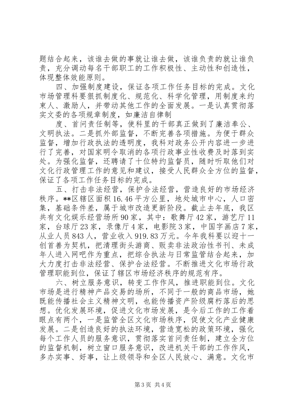 市场科副科长竞聘演讲稿_第3页