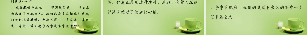 中学七年级语文下册 1.2(爸爸的花儿落了)课件 (新版)新人教版 课件