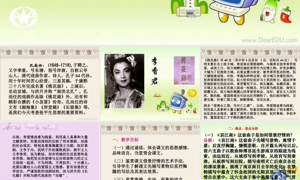 人教版高二语文下学期第四单元 哀江南 课件