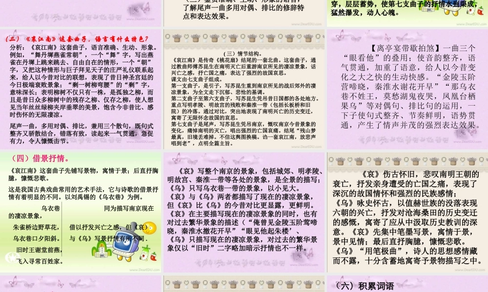 人教版高二语文下学期第四单元 哀江南 课件