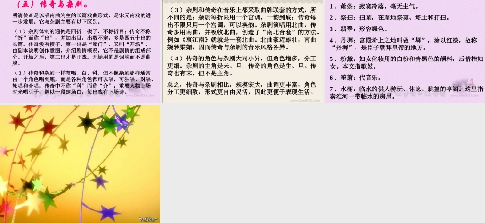 人教版高二语文下学期第四单元 哀江南 课件