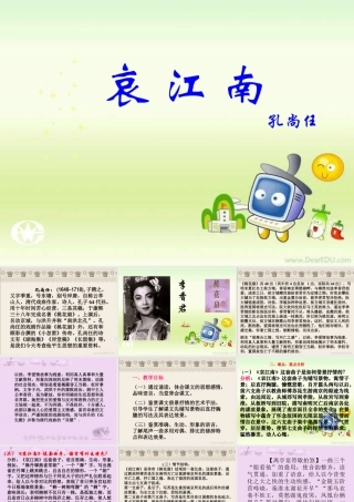 人教版高二语文下学期第四单元 哀江南 课件