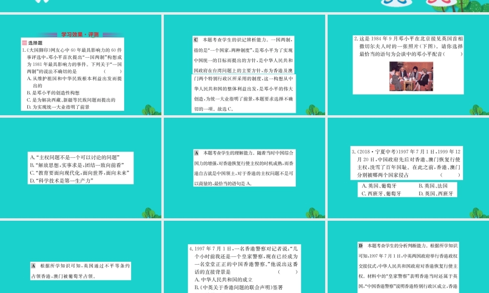 八年级历史下册 第四单元 民族团结与祖国统一 第13课 香港和澳门回归祖国习题课件 新人教版