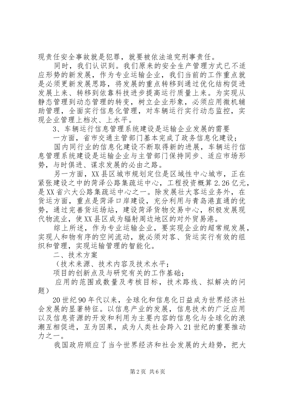 汽运公司车辆运行信息管理系统规划_第2页