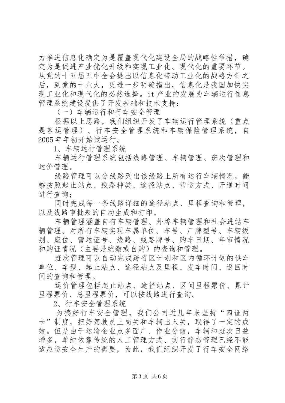 汽运公司车辆运行信息管理系统规划_第3页