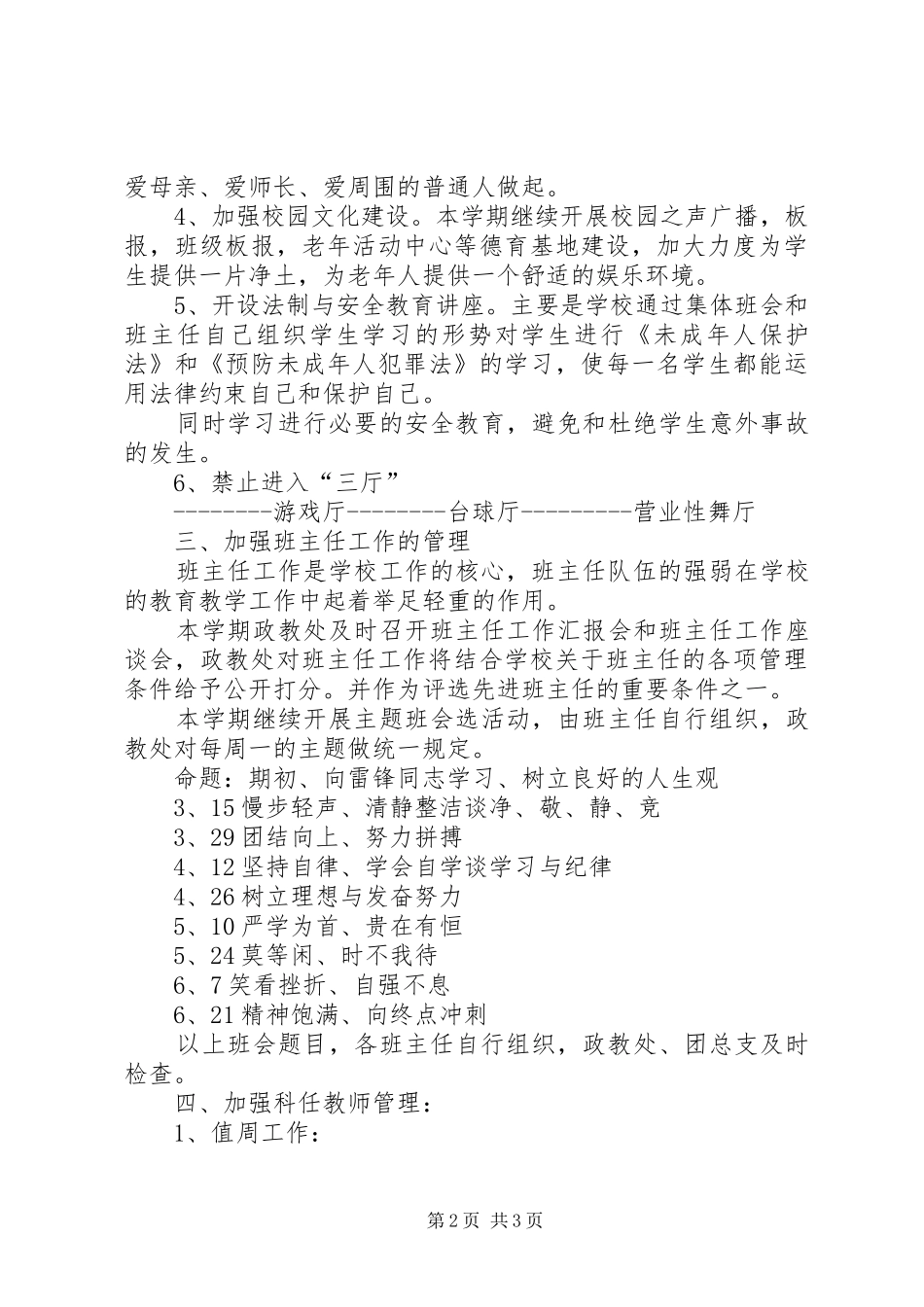 政教处工作计划范文_第2页