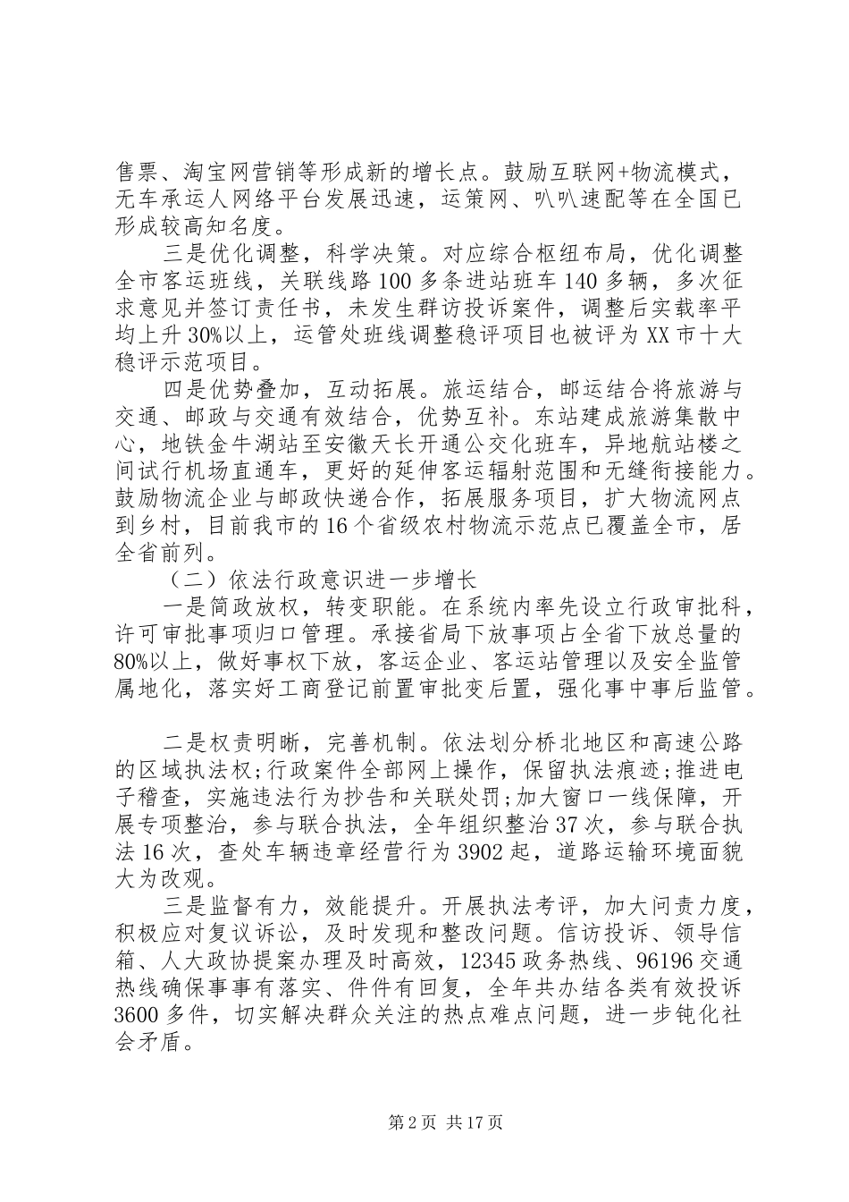 运管XX年党建工作总结及XX年工作计划_第2页