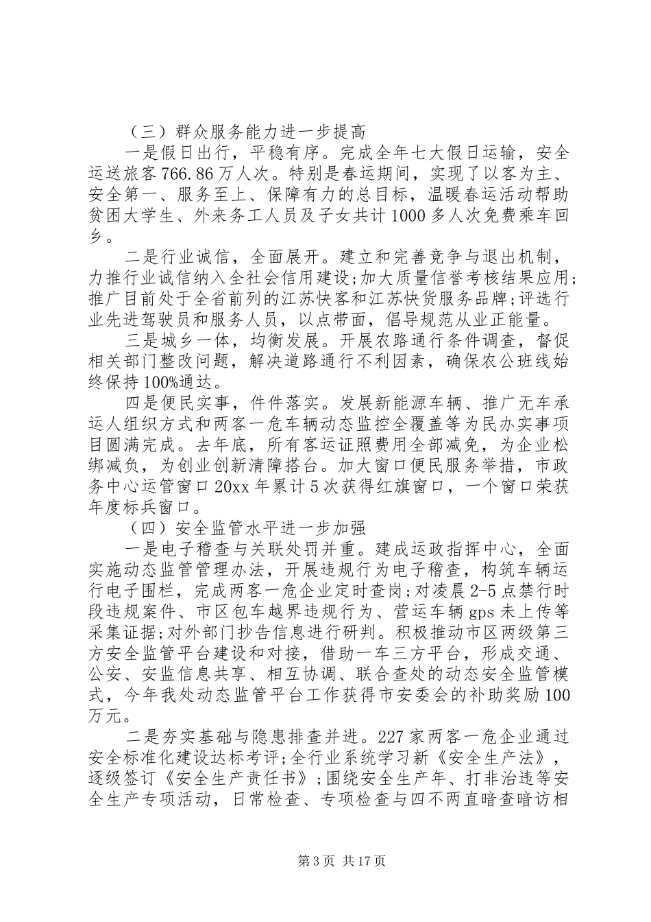 运管XX年党建工作总结及XX年工作计划_第3页