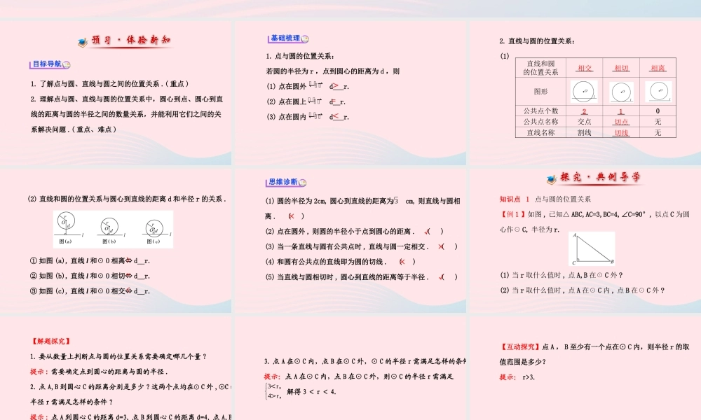 九年级数学下册 第3章圆 32点、直线与圆的位置关系 圆的切线 321点、直线与圆的位置关系课件 湘教版 课件
