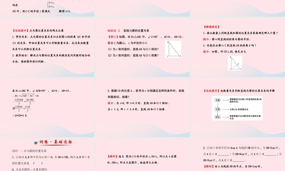 九年级数学下册 第3章圆 32点、直线与圆的位置关系 圆的切线 321点、直线与圆的位置关系课件 湘教版 课件