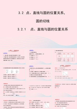 九年级数学下册 第3章圆 32点、直线与圆的位置关系 圆的切线 321点、直线与圆的位置关系课件 湘教版 课件