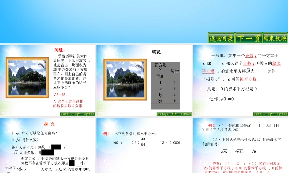 中学七年级数学下册 6.1 平方根(第1课时)课件 (新版)新人教版 课件