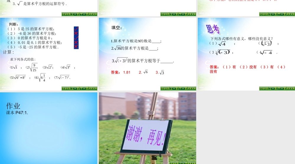 中学七年级数学下册 6.1 平方根(第1课时)课件 (新版)新人教版 课件