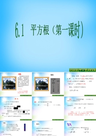 中学七年级数学下册 6.1 平方根(第1课时)课件 (新版)新人教版 课件