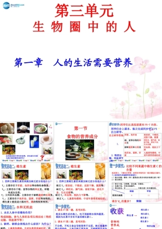 中学七年级生物下册 3.1.1 食物的营养成分课件2 (新版)济南版 课件