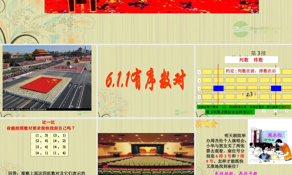 广西桂林市七年级数学(有序数对)课件 人教新课标版 课件
