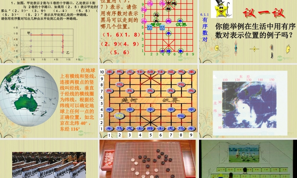 广西桂林市七年级数学(有序数对)课件 人教新课标版 课件