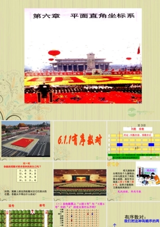 广西桂林市七年级数学(有序数对)课件 人教新课标版 课件