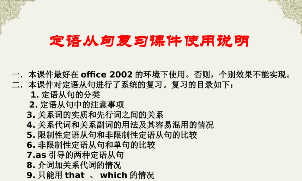山东地区高一英语语法学习资料定语从句复习课件