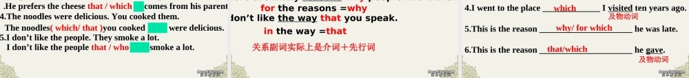 山东地区高一英语语法学习资料定语从句复习课件