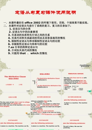山东地区高一英语语法学习资料定语从句复习课件