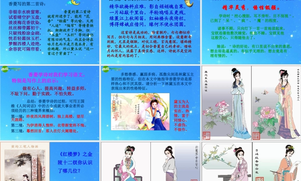 九年级语文下册 第4课(香菱学诗)课件(1)鄂教版 课件