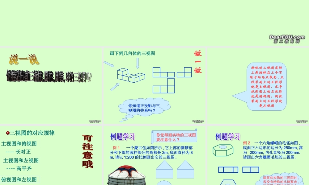 九年级数学简单物体的三视图课件 新课标 浙教版 课件