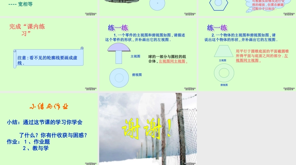 九年级数学简单物体的三视图课件 新课标 浙教版 课件